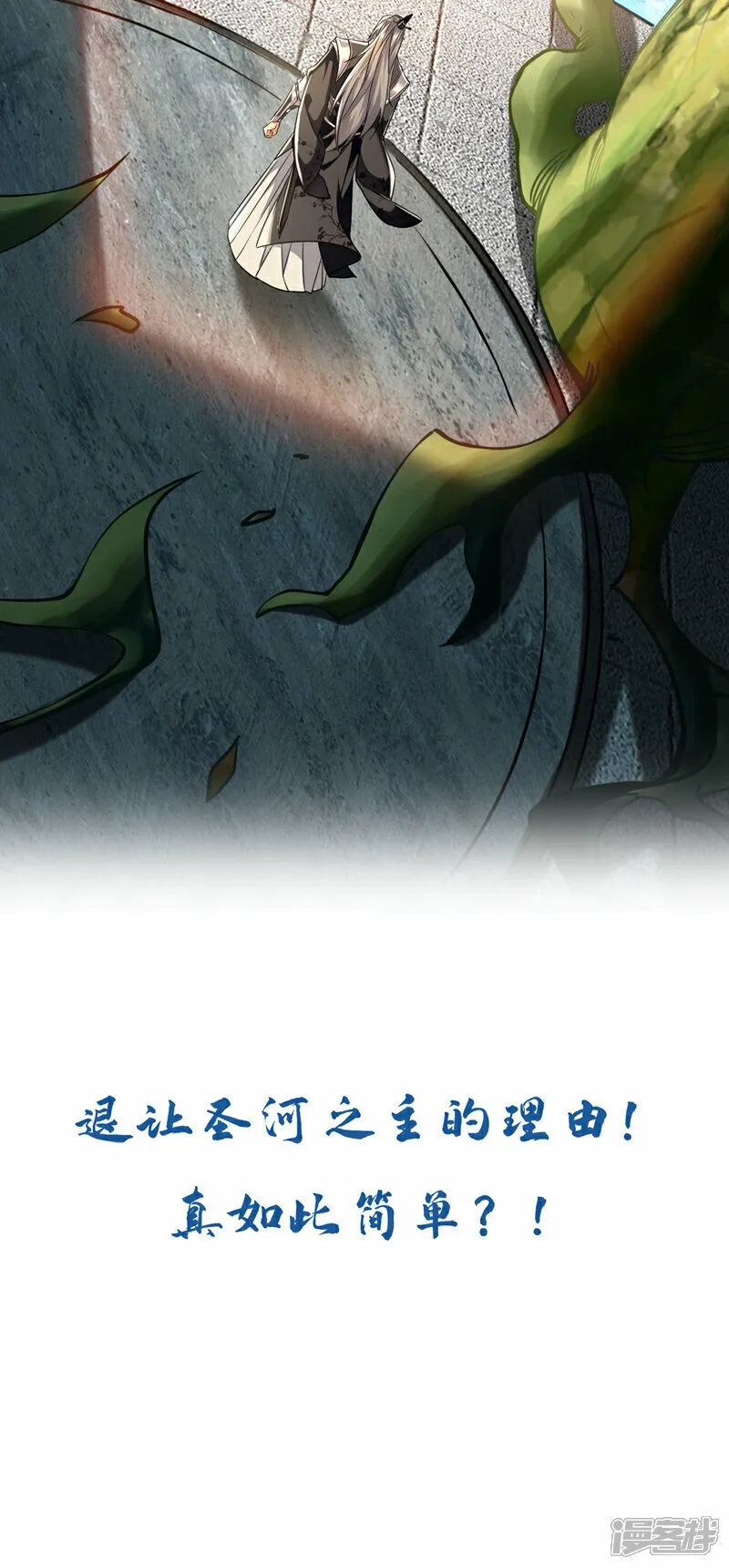 第104话 我偏要逆天而行！ 第47页