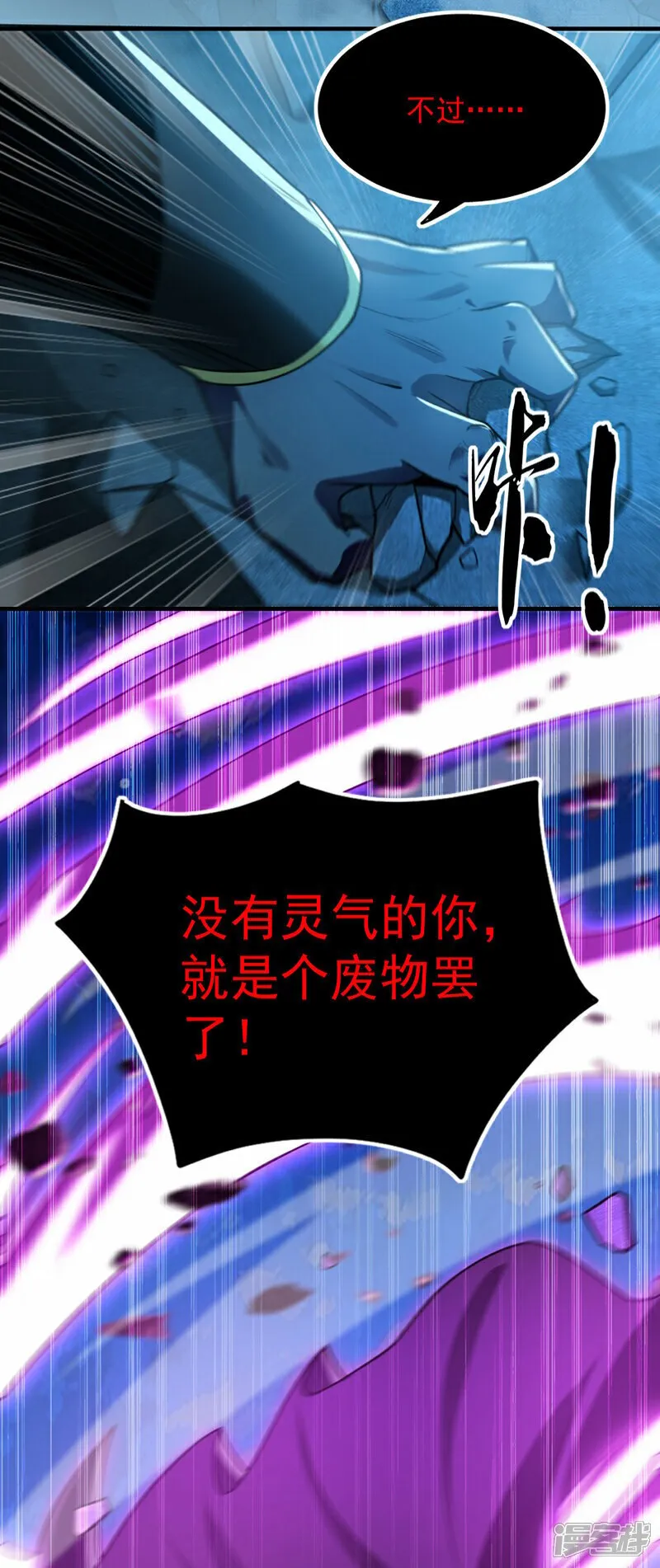 第103话 很喜欢废话？！ 第16页