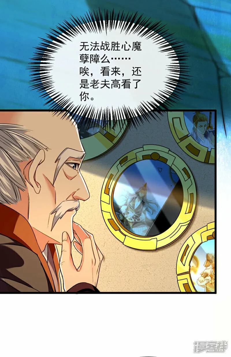 第103话 很喜欢废话？！ 第38页