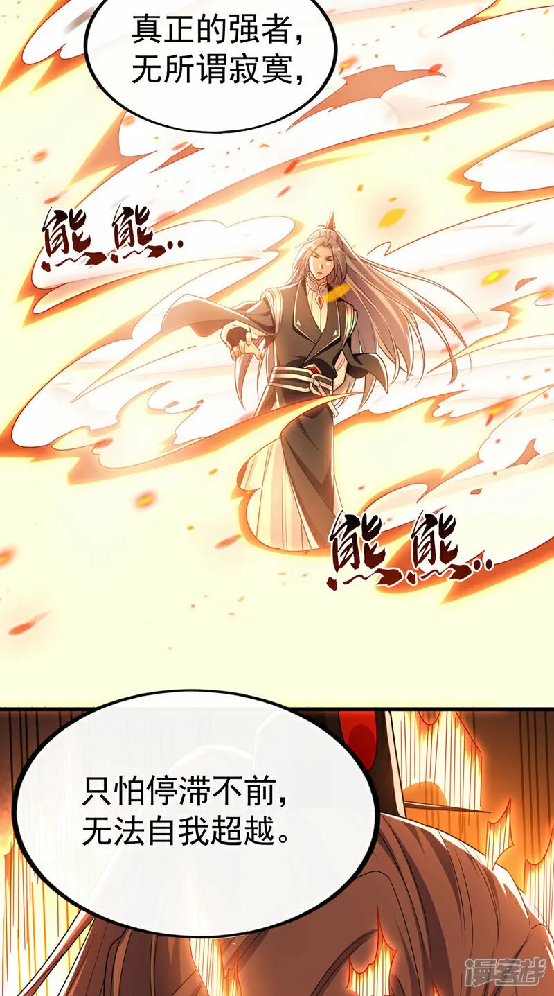 第102话 强者无所谓寂寞！ 第17页