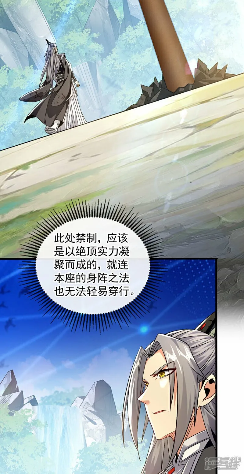 第101话 赌命之行 第5页