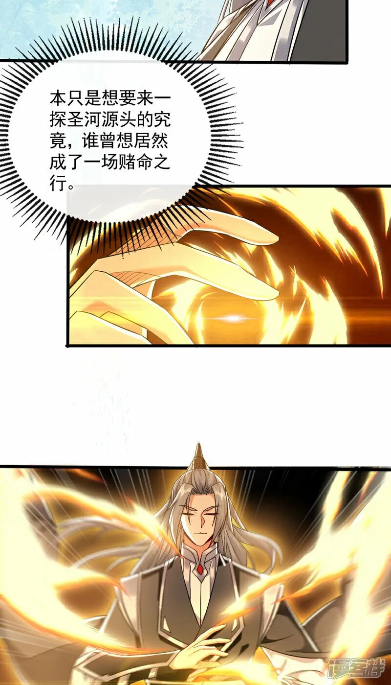 第101话 赌命之行 第6页