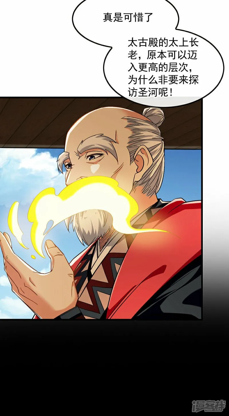 第101话 赌命之行 第17页