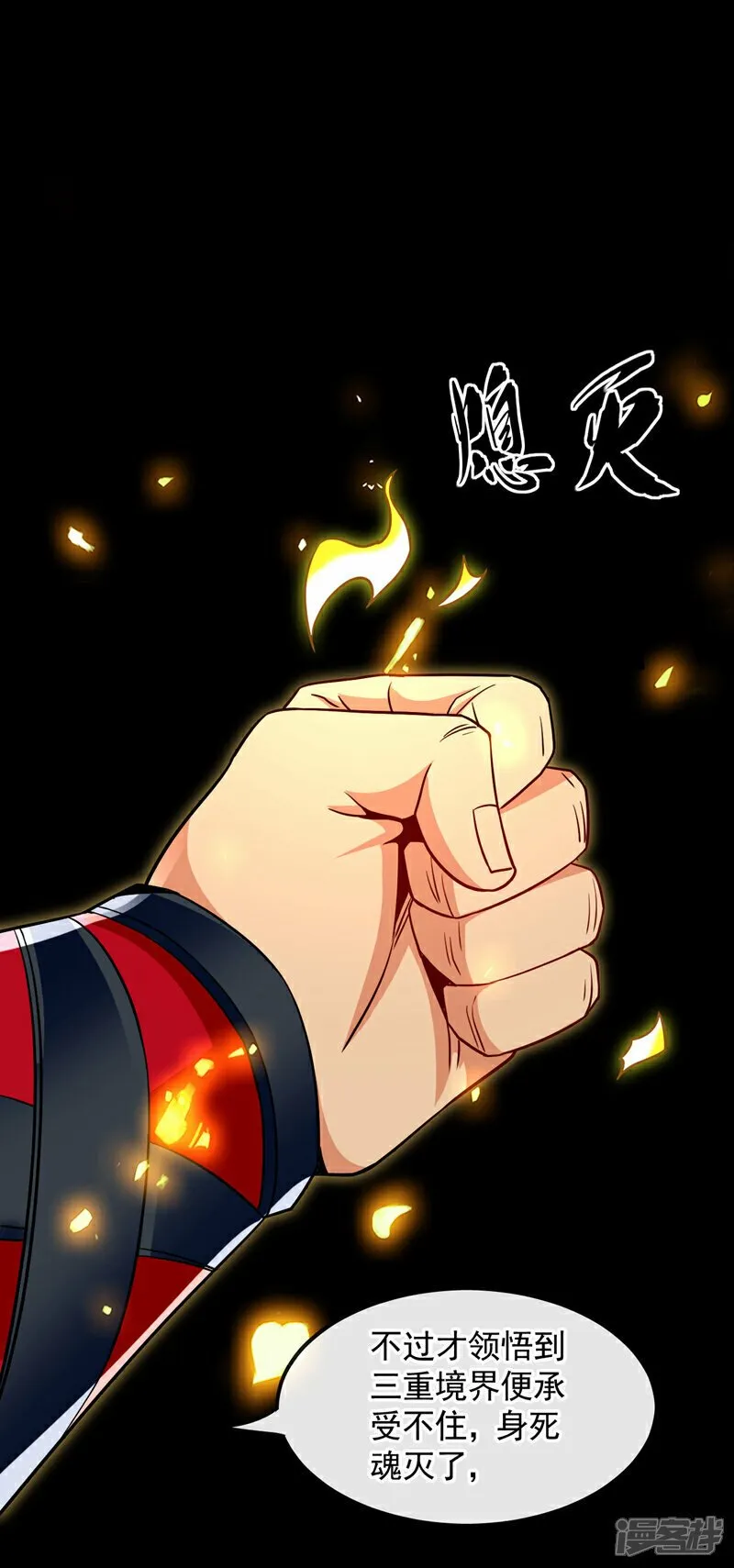 第101话 赌命之行 第18页