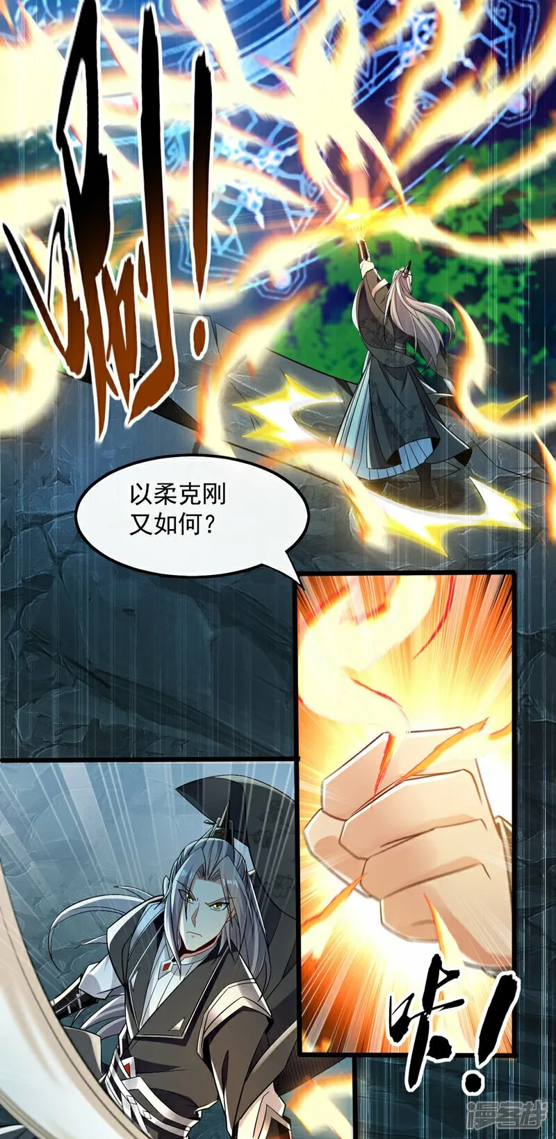 第100话 绝不能轻看此人！ 第11页