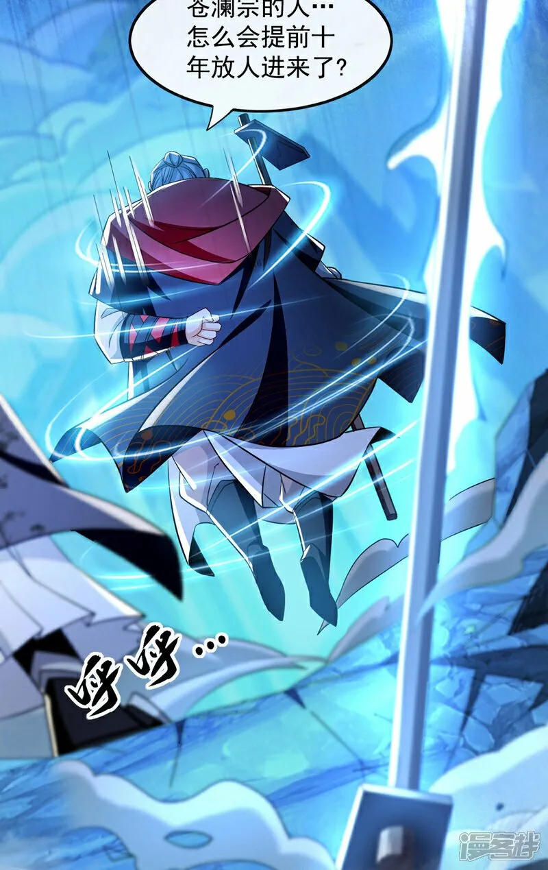 第100话 绝不能轻看此人！ 第26页