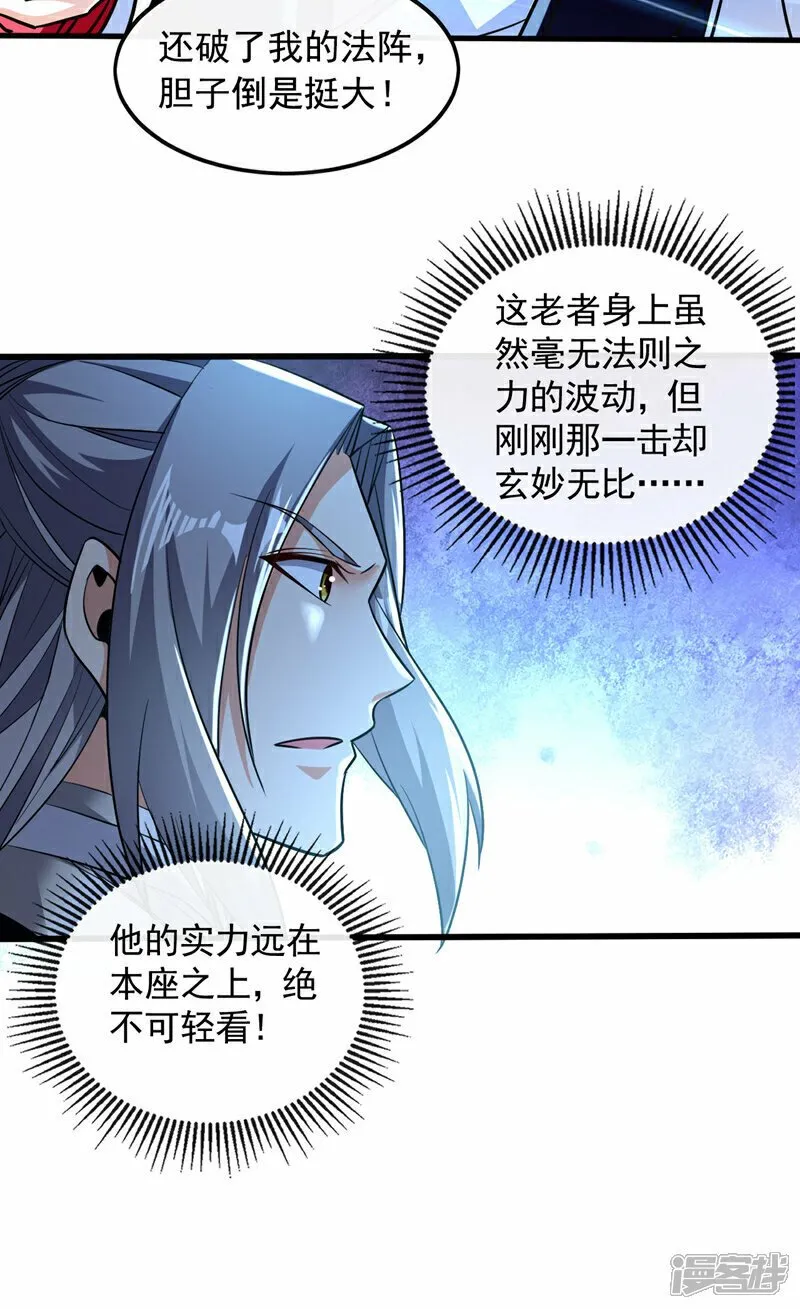 第100话 绝不能轻看此人！ 第28页