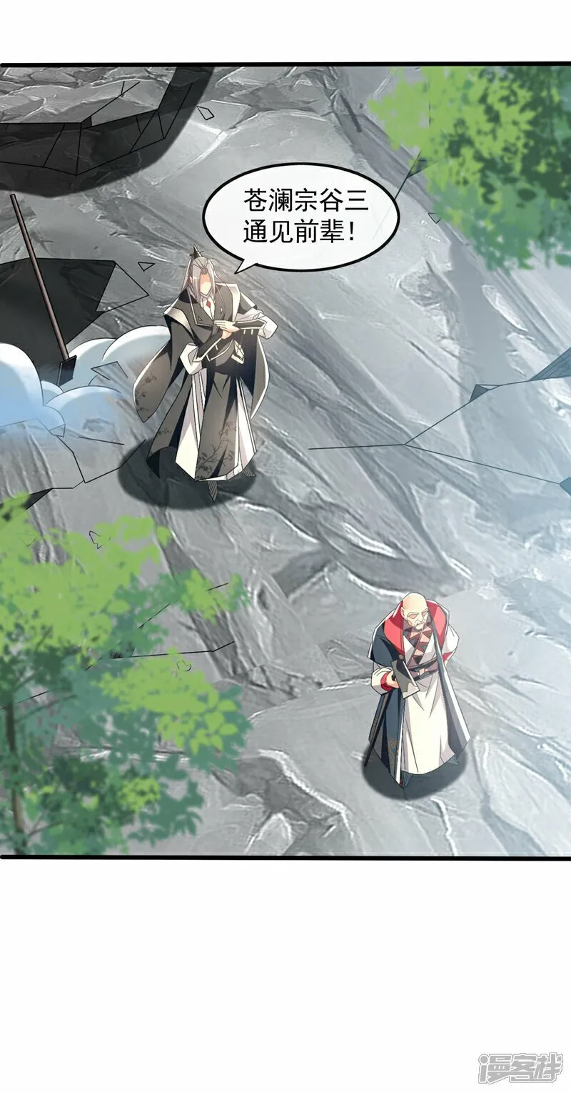 第100话 绝不能轻看此人！ 第29页