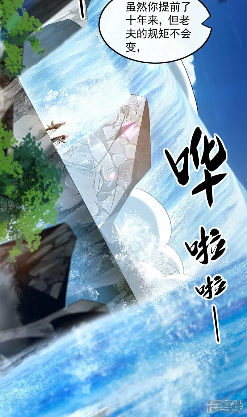 第100话 绝不能轻看此人！ 第32页