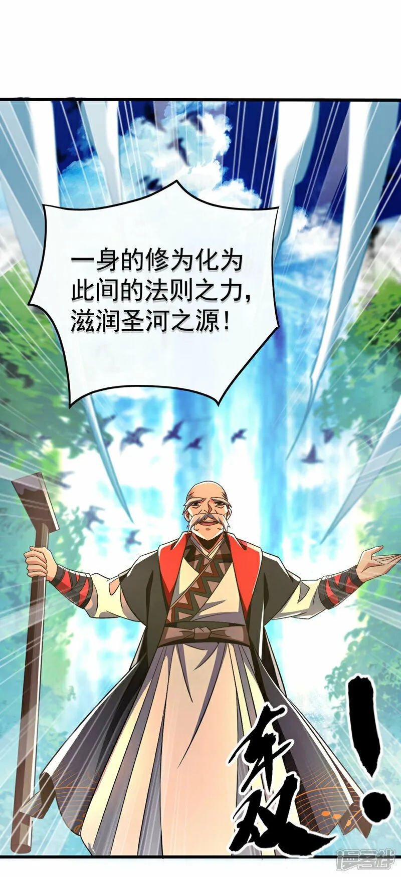 第100话 绝不能轻看此人！ 第35页