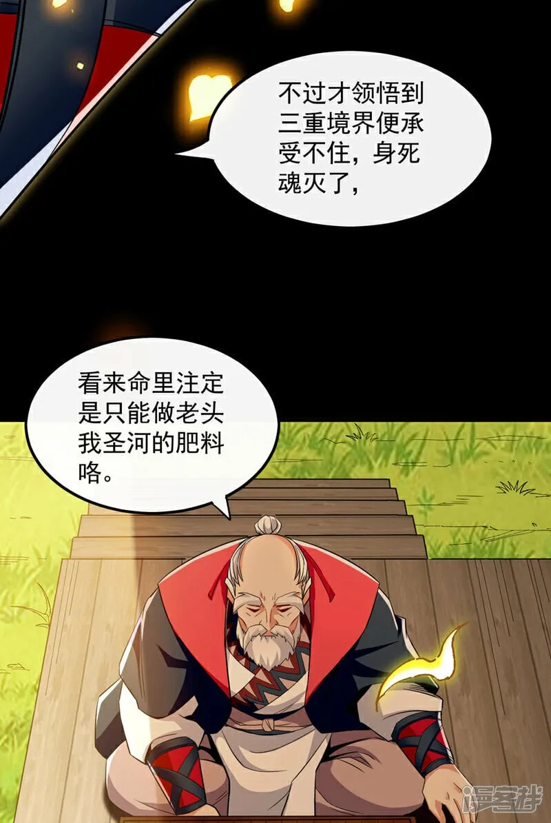 第100话 绝不能轻看此人！ 第38页