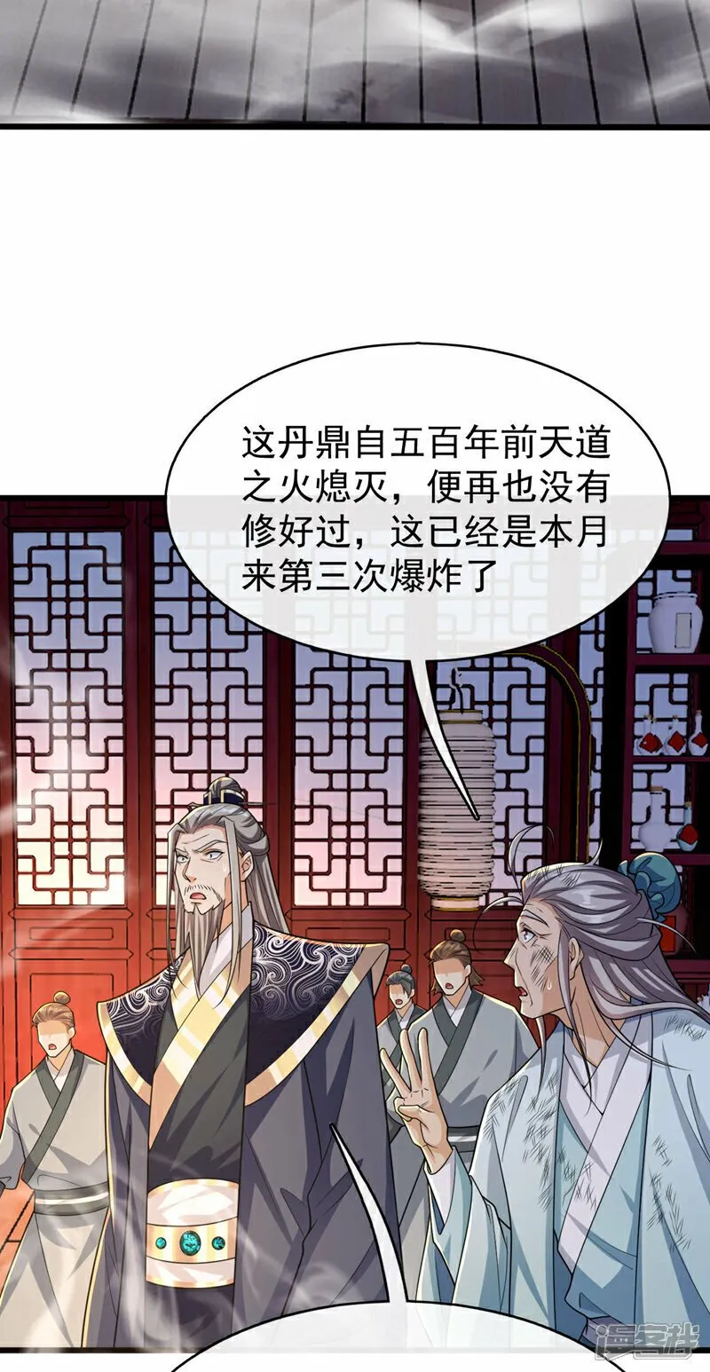 第99话 圣河试炼？！ 第3页