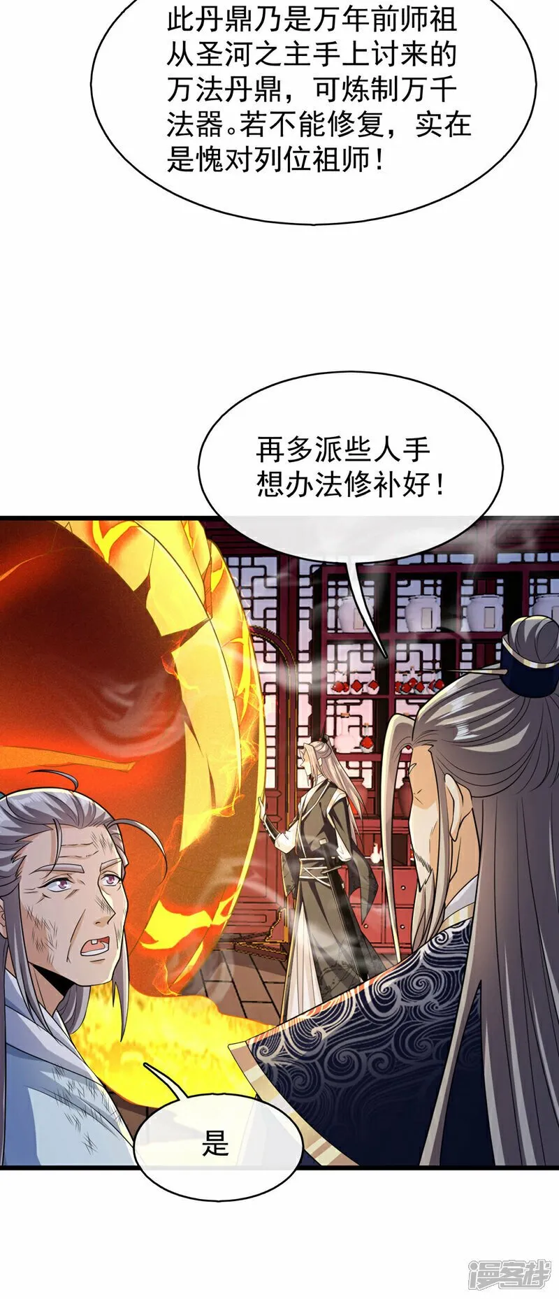 第99话 圣河试炼？！ 第4页