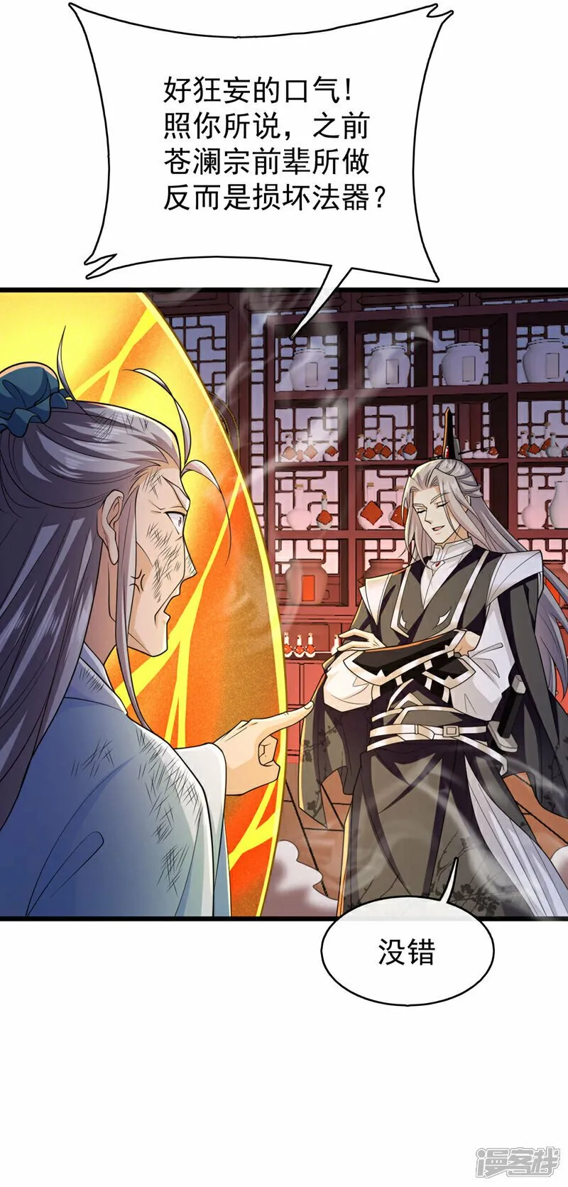 第99话 圣河试炼？！ 第8页
