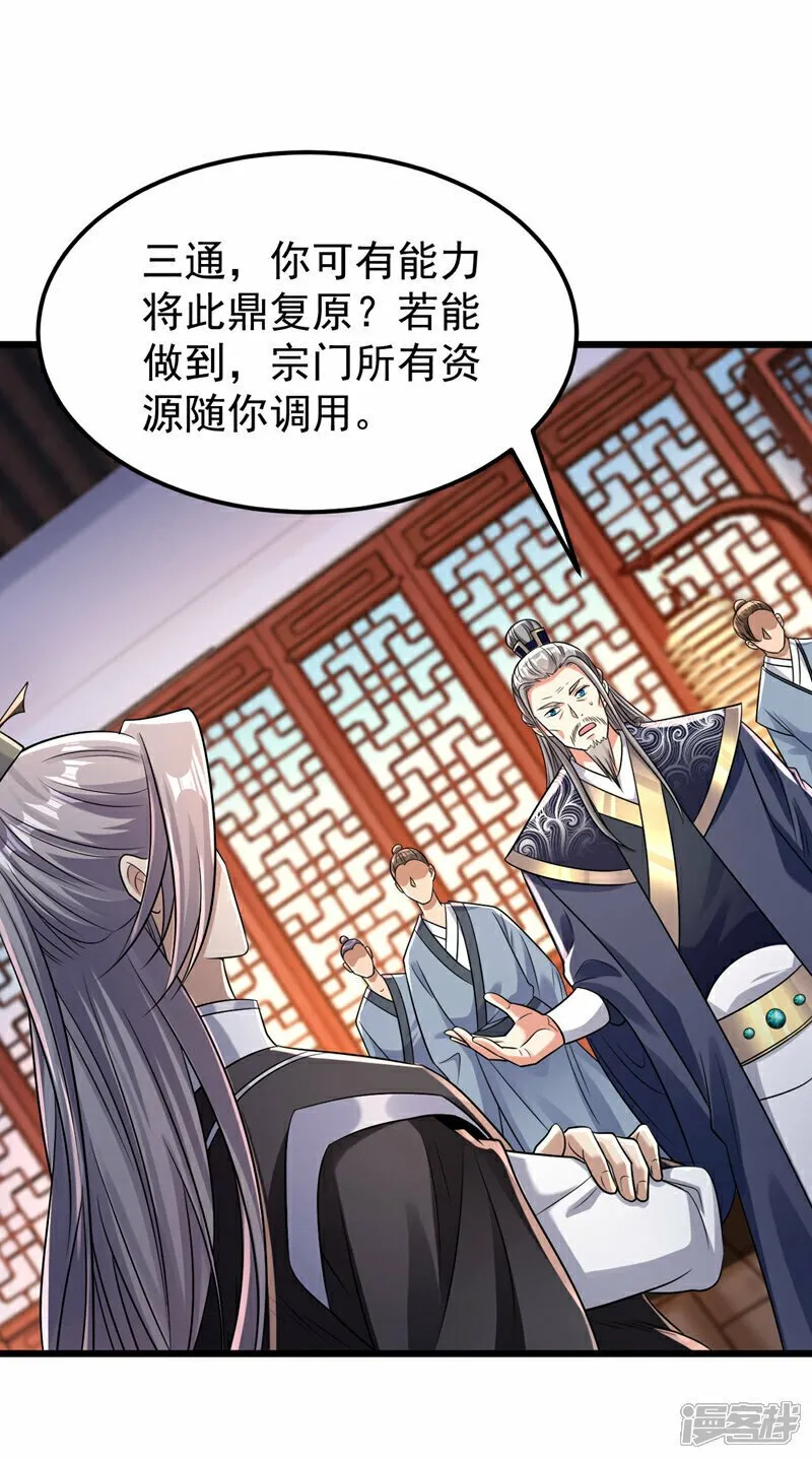 第99话 圣河试炼？！ 第9页