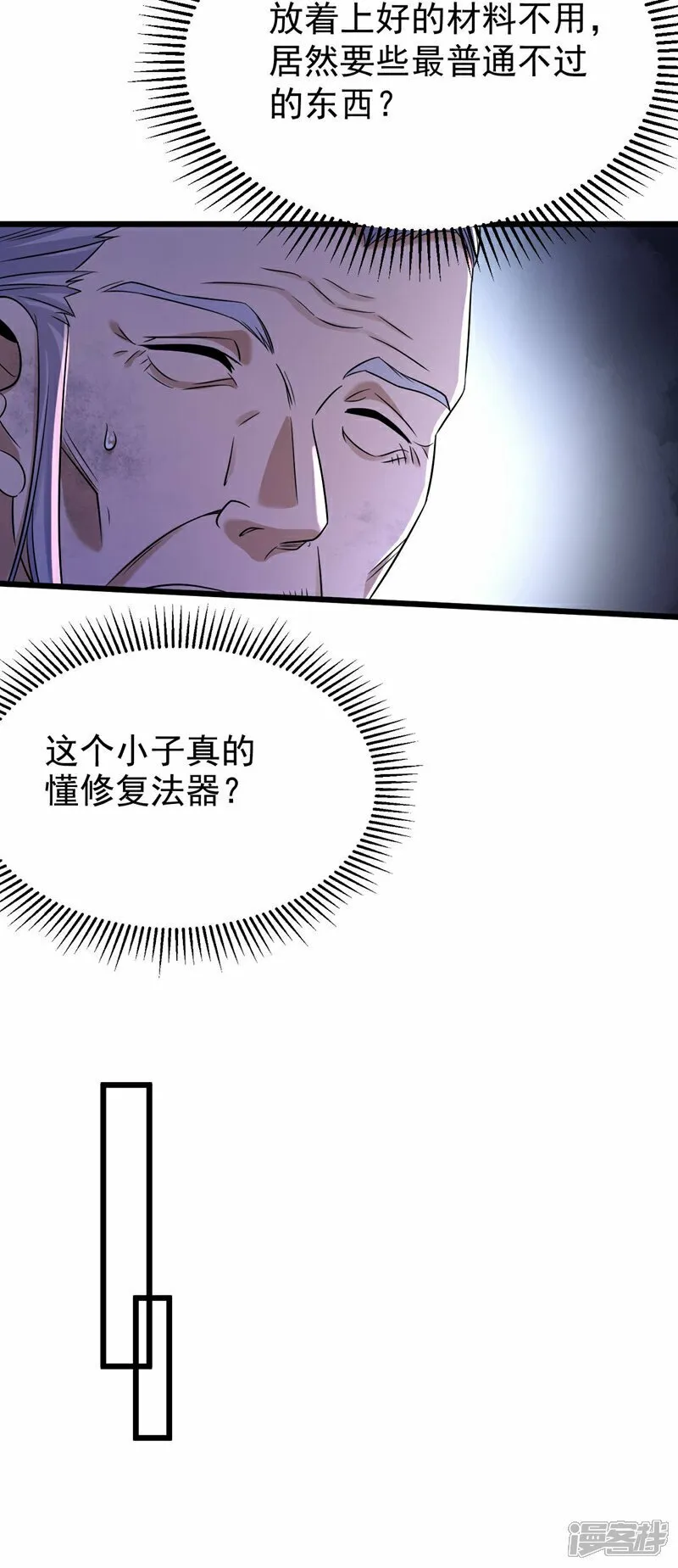 第99话 圣河试炼？！ 第12页