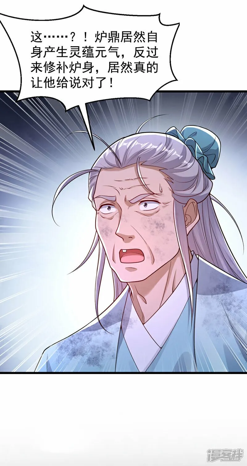 第99话 圣河试炼？！ 第25页