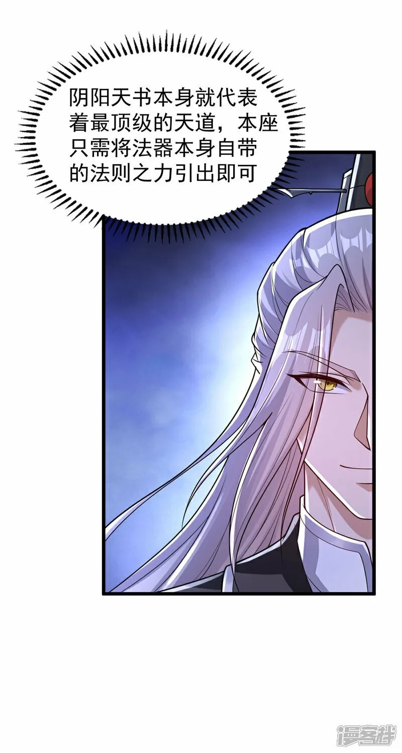 第99话 圣河试炼？！ 第28页