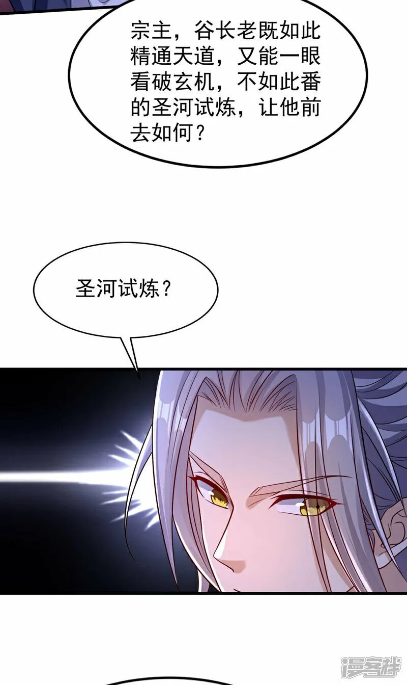 第99话 圣河试炼？！ 第30页