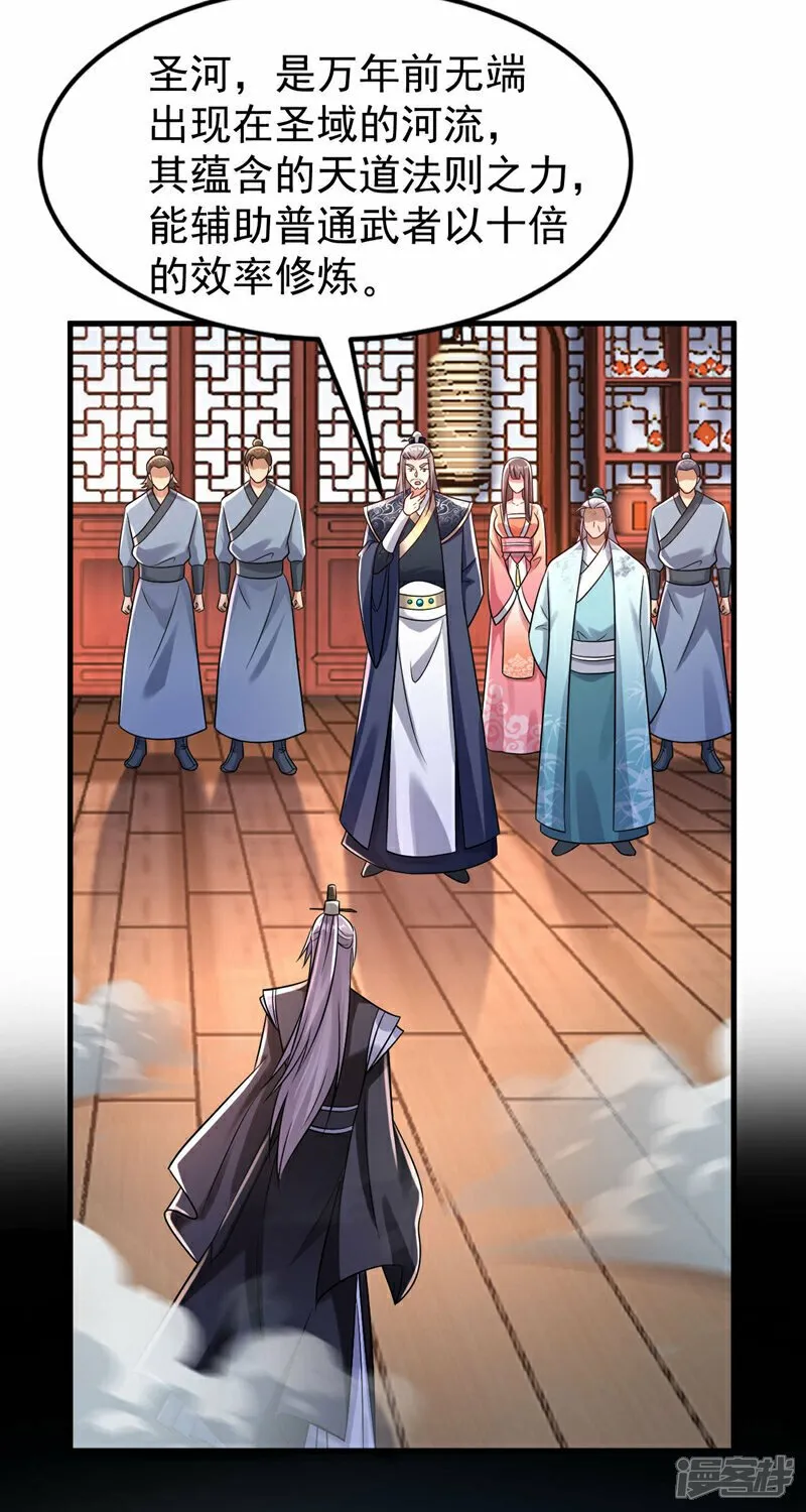 第99话 圣河试炼？！ 第31页