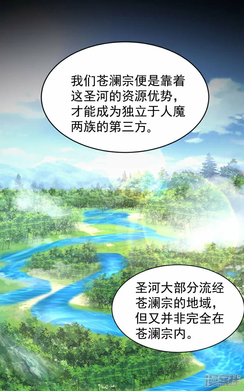 第99话 圣河试炼？！ 第32页