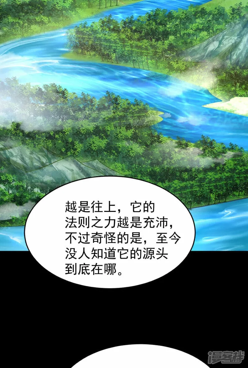 第99话 圣河试炼？！ 第33页