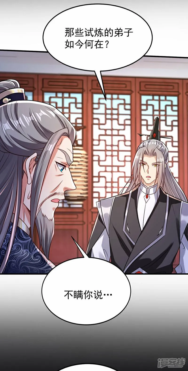第99话 圣河试炼？！ 第35页