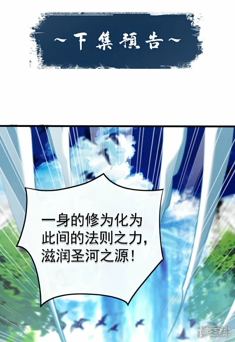 第99话 圣河试炼？！ 第38页