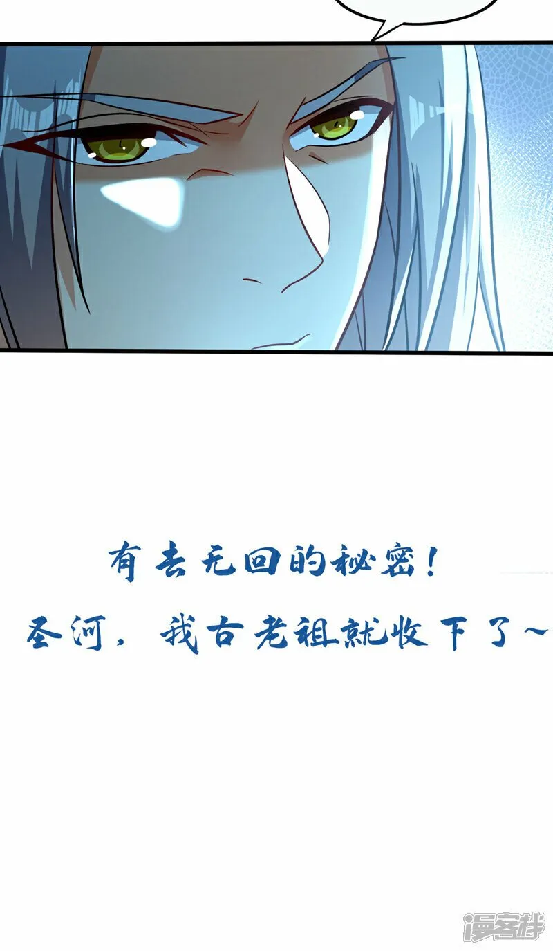 第99话 圣河试炼？！ 第40页