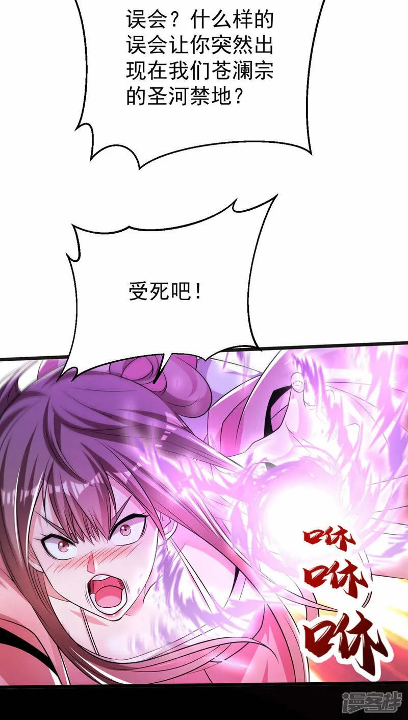第98话 这都是一场误会！ 第16页