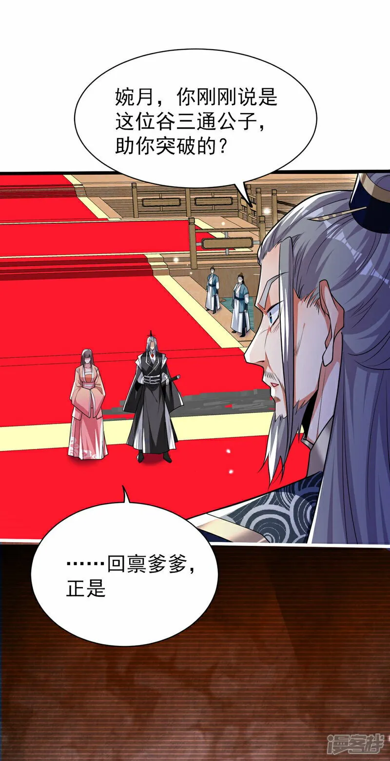 第98话 这都是一场误会！ 第25页