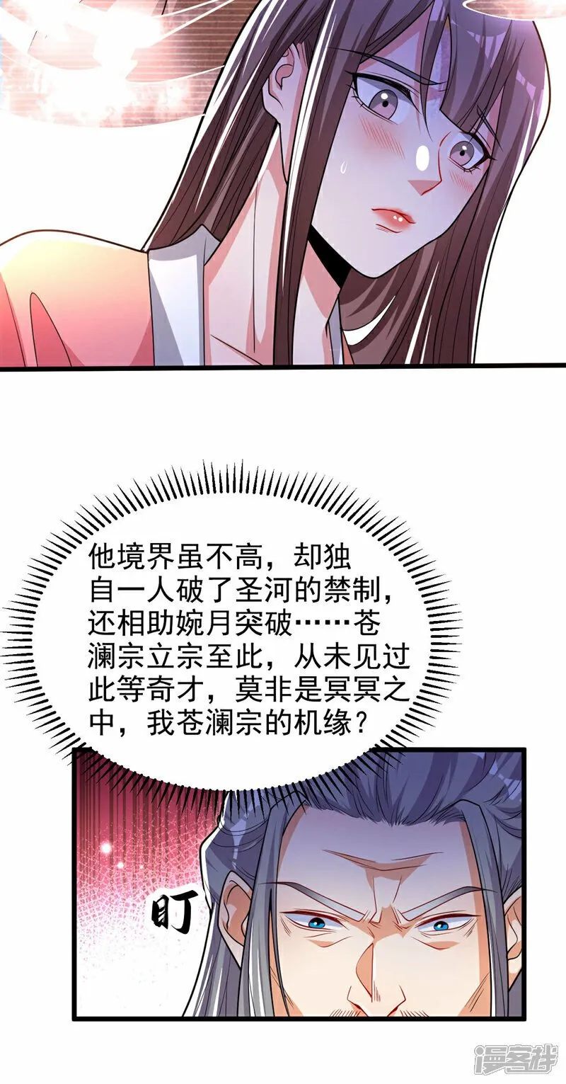 第98话 这都是一场误会！ 第27页