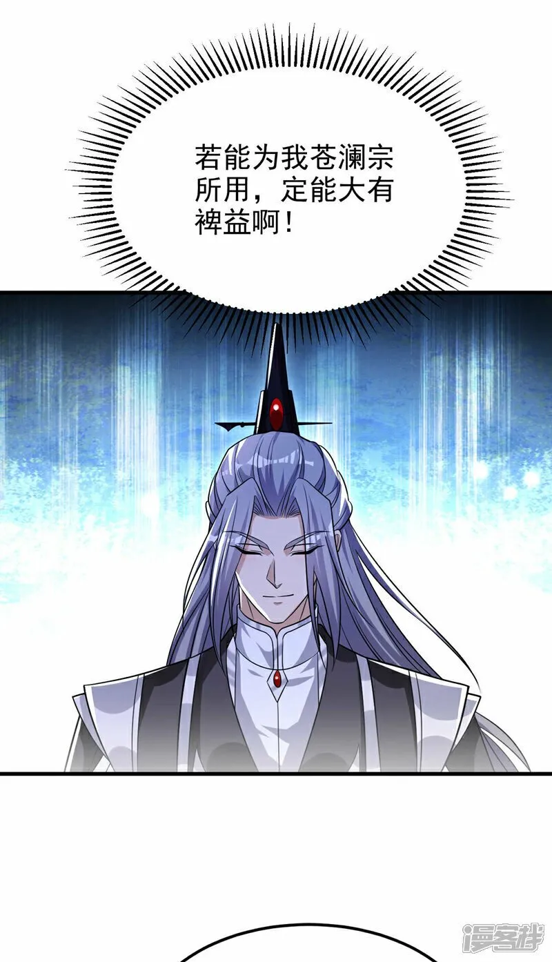 第98话 这都是一场误会！ 第28页
