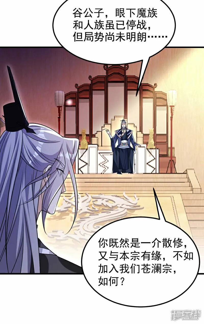 第98话 这都是一场误会！ 第29页