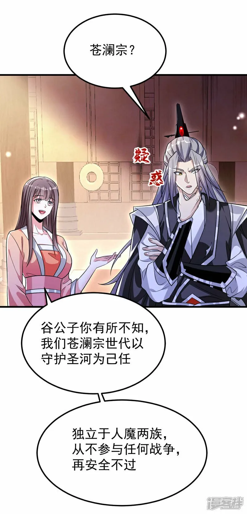 第98话 这都是一场误会！ 第30页