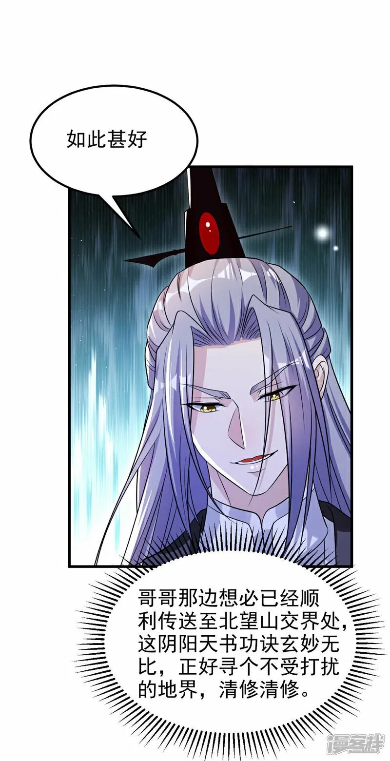 第98话 这都是一场误会！ 第31页