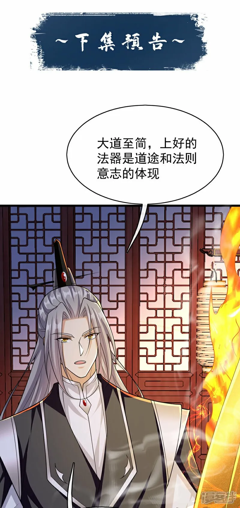第98话 这都是一场误会！ 第38页