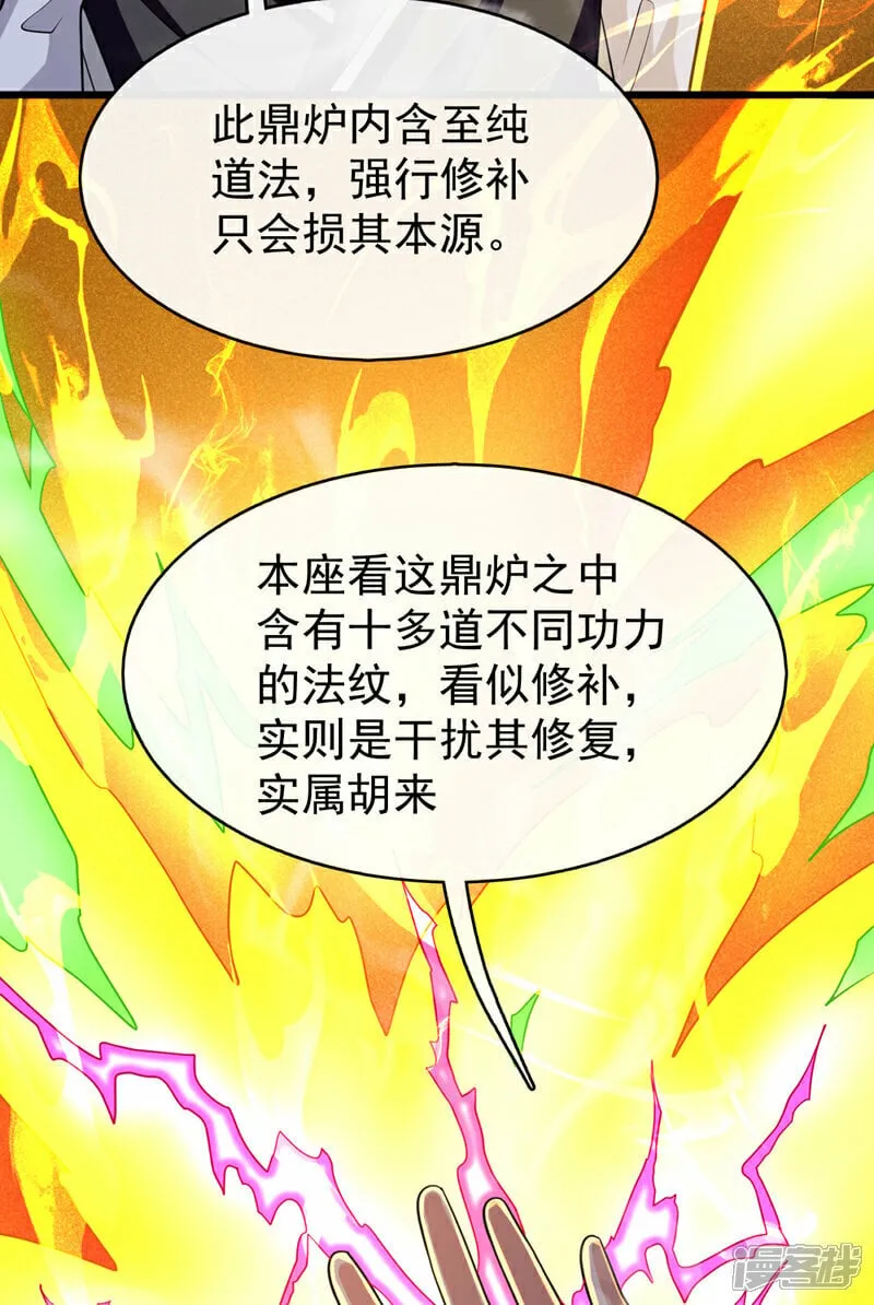 第98话 这都是一场误会！ 第39页