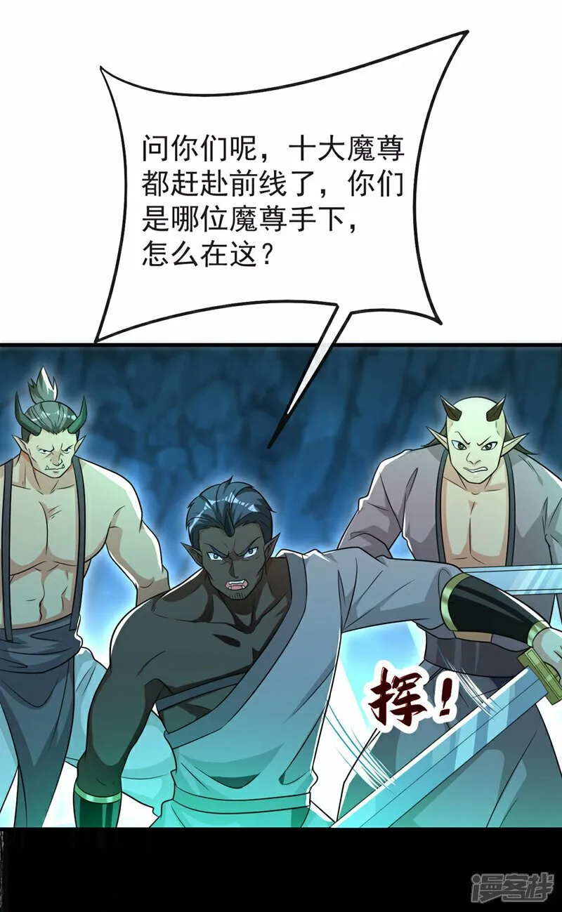 第97话 本座迟早踏平两界！ 第2页