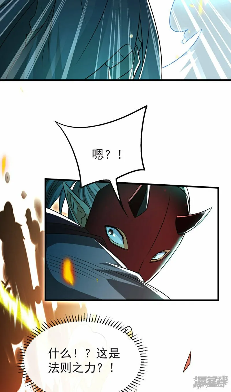 第97话 本座迟早踏平两界！ 第10页