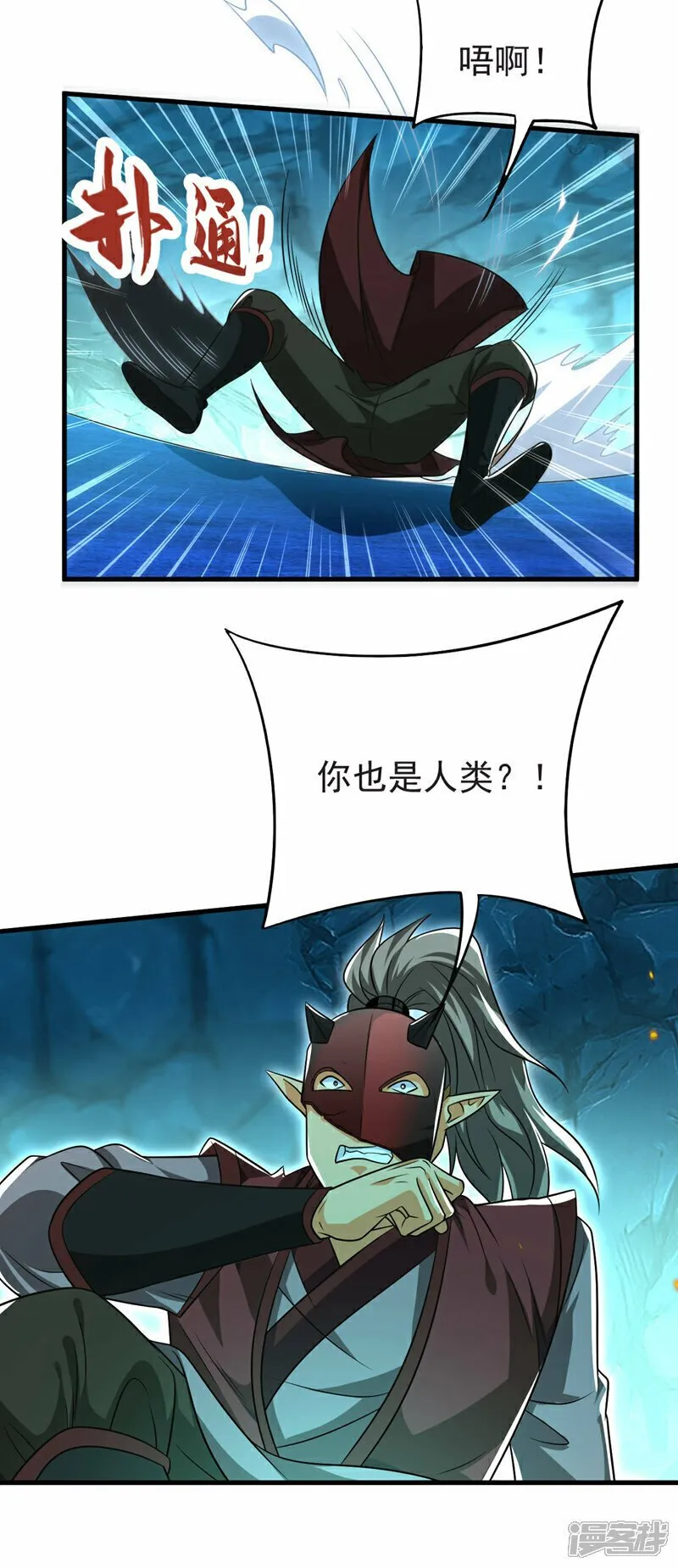第97话 本座迟早踏平两界！ 第13页