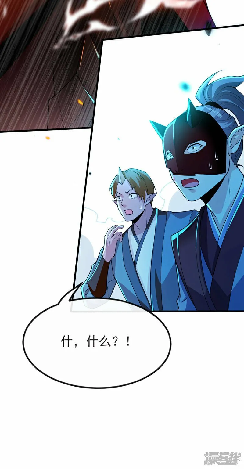 第97话 本座迟早踏平两界！ 第23页