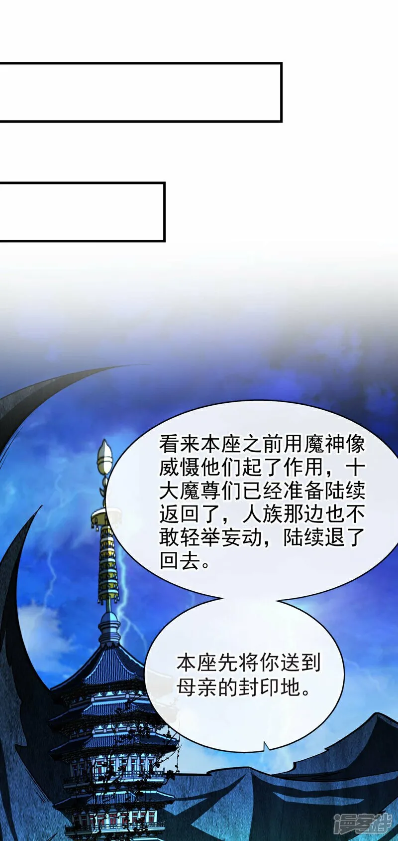 第97话 本座迟早踏平两界！ 第24页