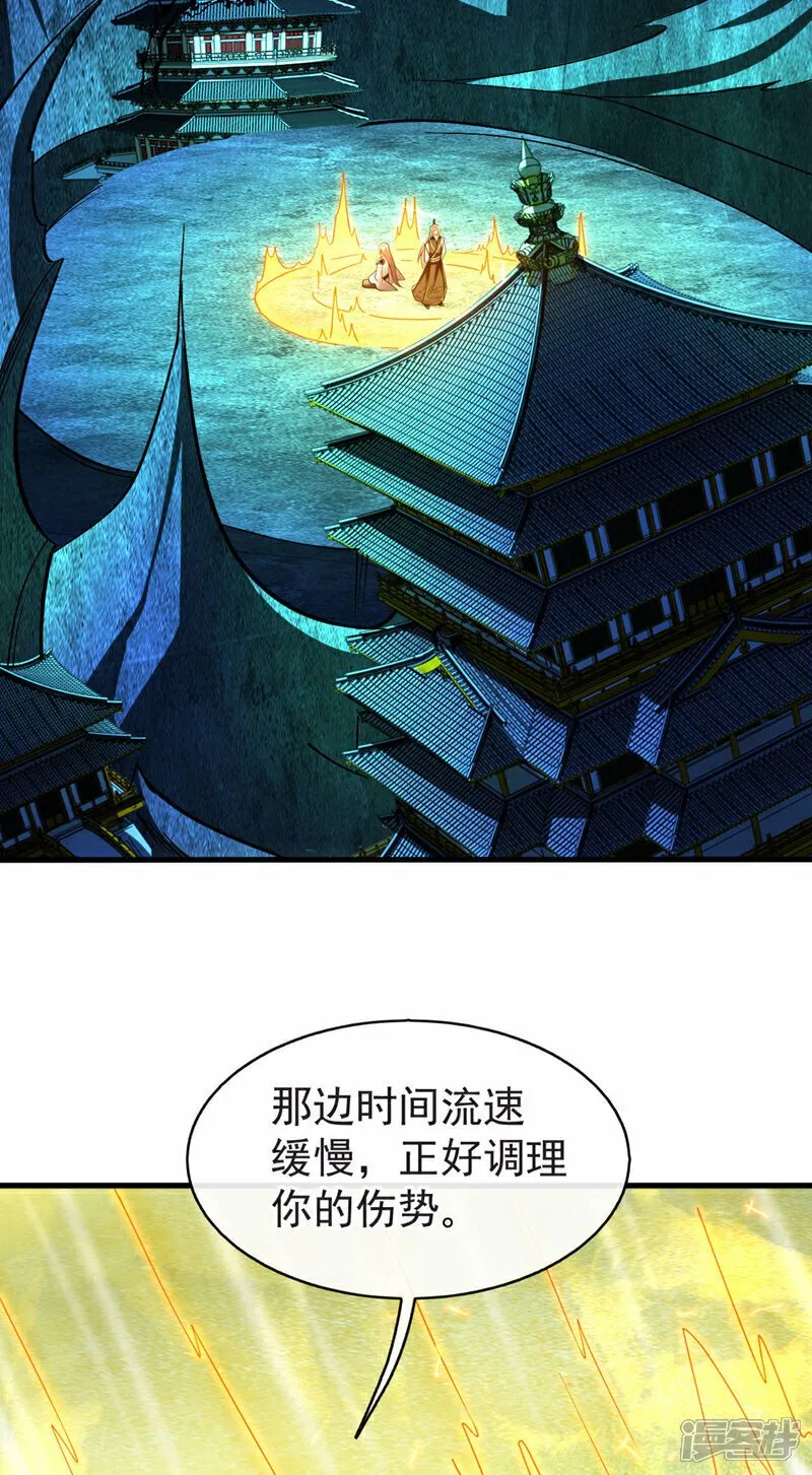 第97话 本座迟早踏平两界！ 第25页