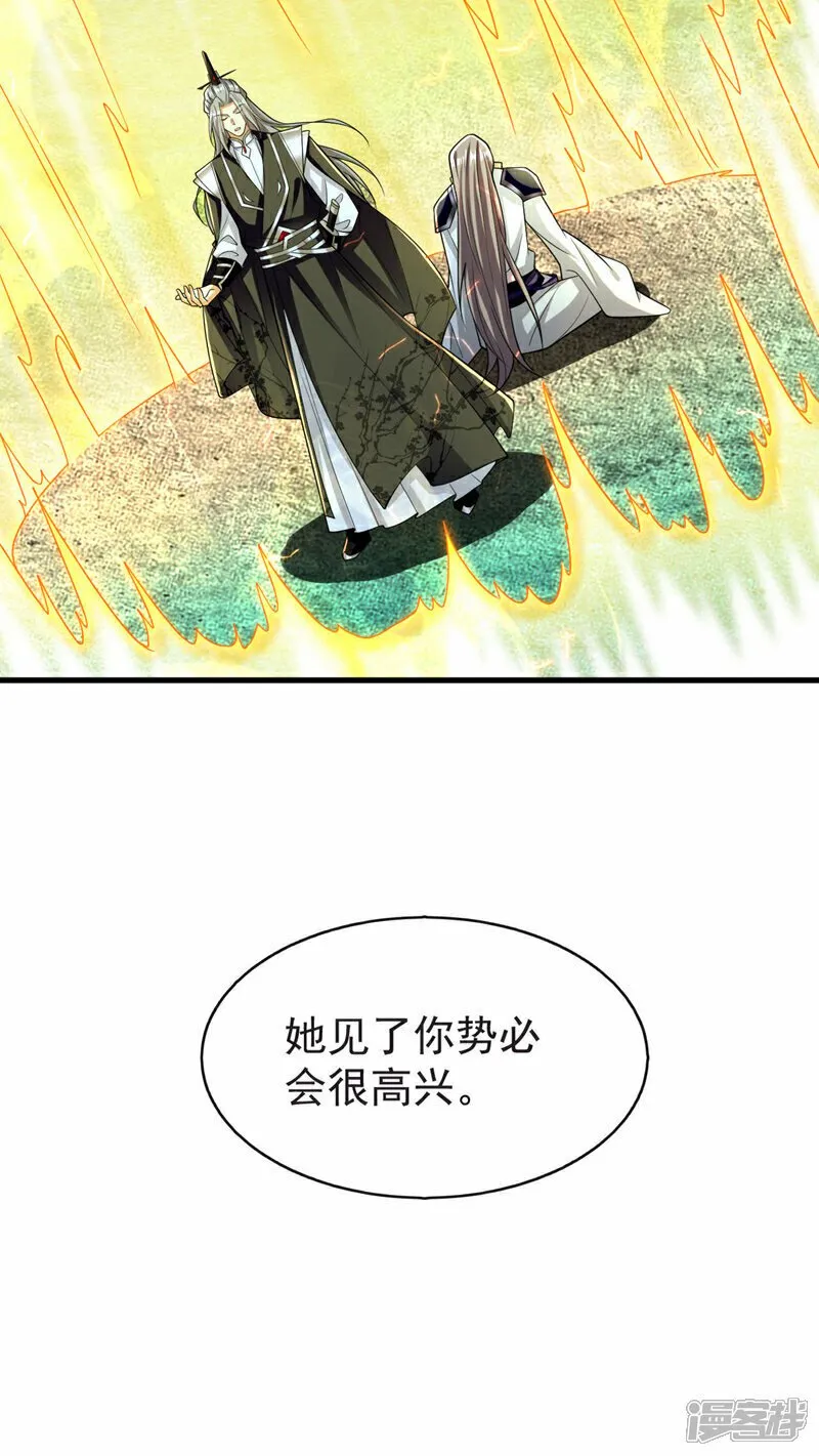 第97话 本座迟早踏平两界！ 第26页