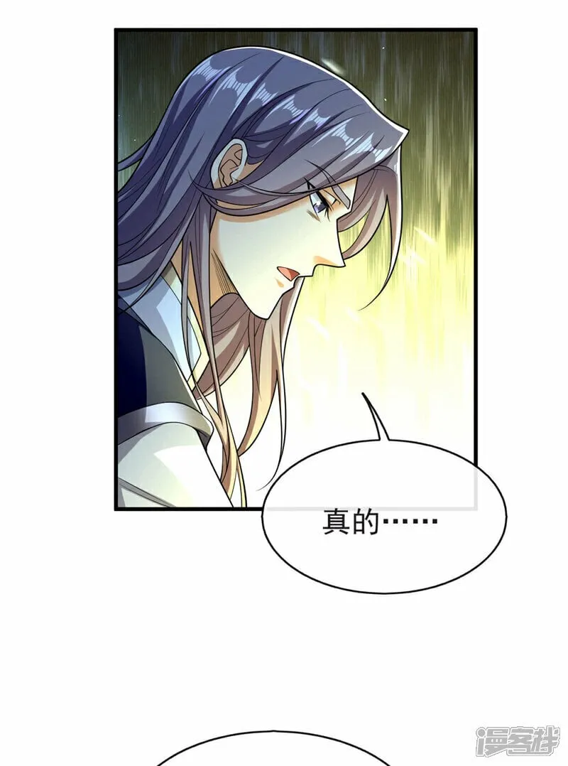 第97话 本座迟早踏平两界！ 第27页