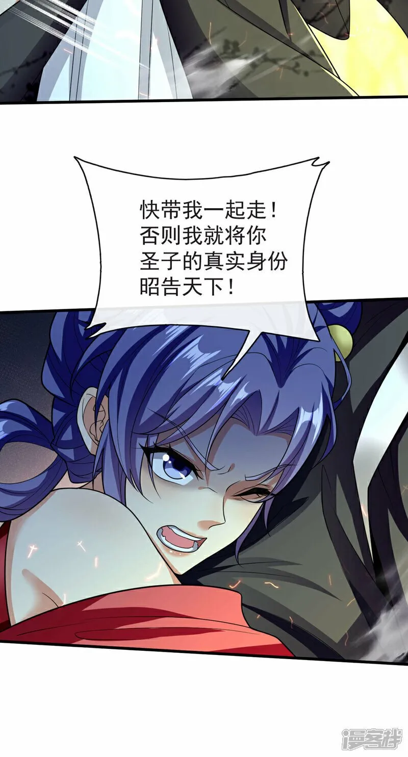 第97话 本座迟早踏平两界！ 第31页