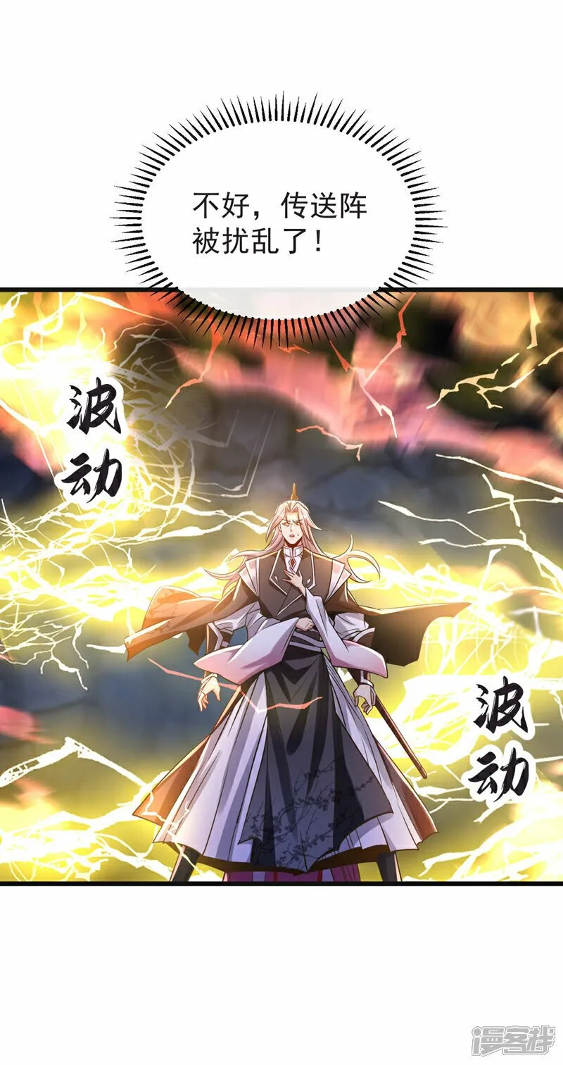 第97话 本座迟早踏平两界！ 第32页