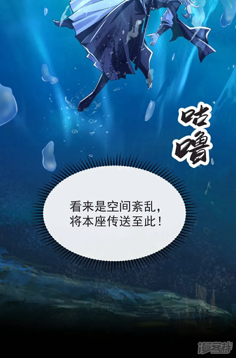 第97话 本座迟早踏平两界！ 第39页