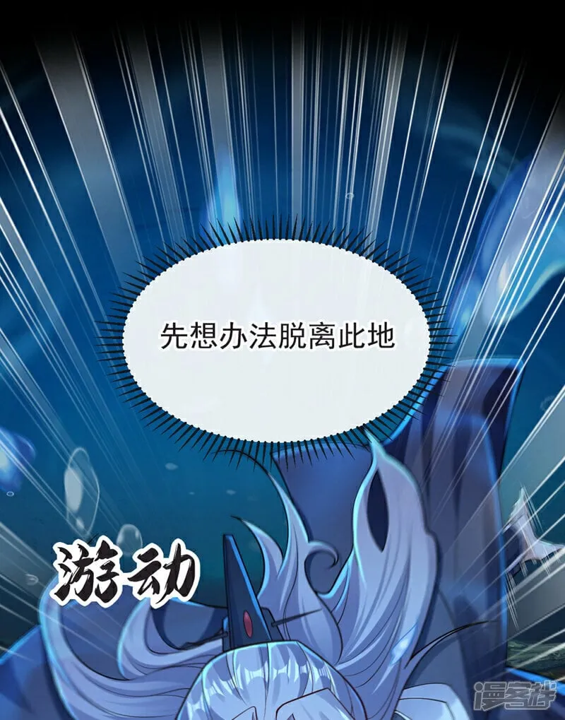 第97话 本座迟早踏平两界！ 第40页